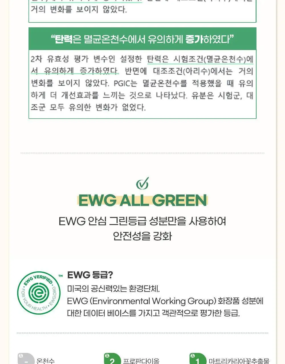 [설랩]아토 808 떼르말 버블 힙 클렌저 외 베이비 바디/스킨케어 모음전 상세페이지 40